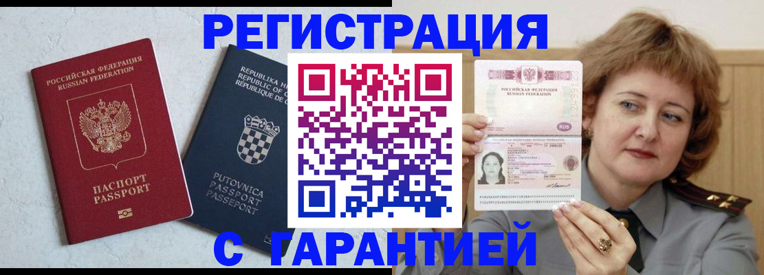 временная регистрация недорого в Сафоново